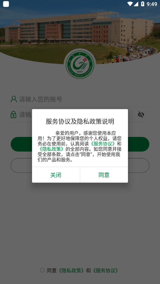 赣医移动学工_截图1