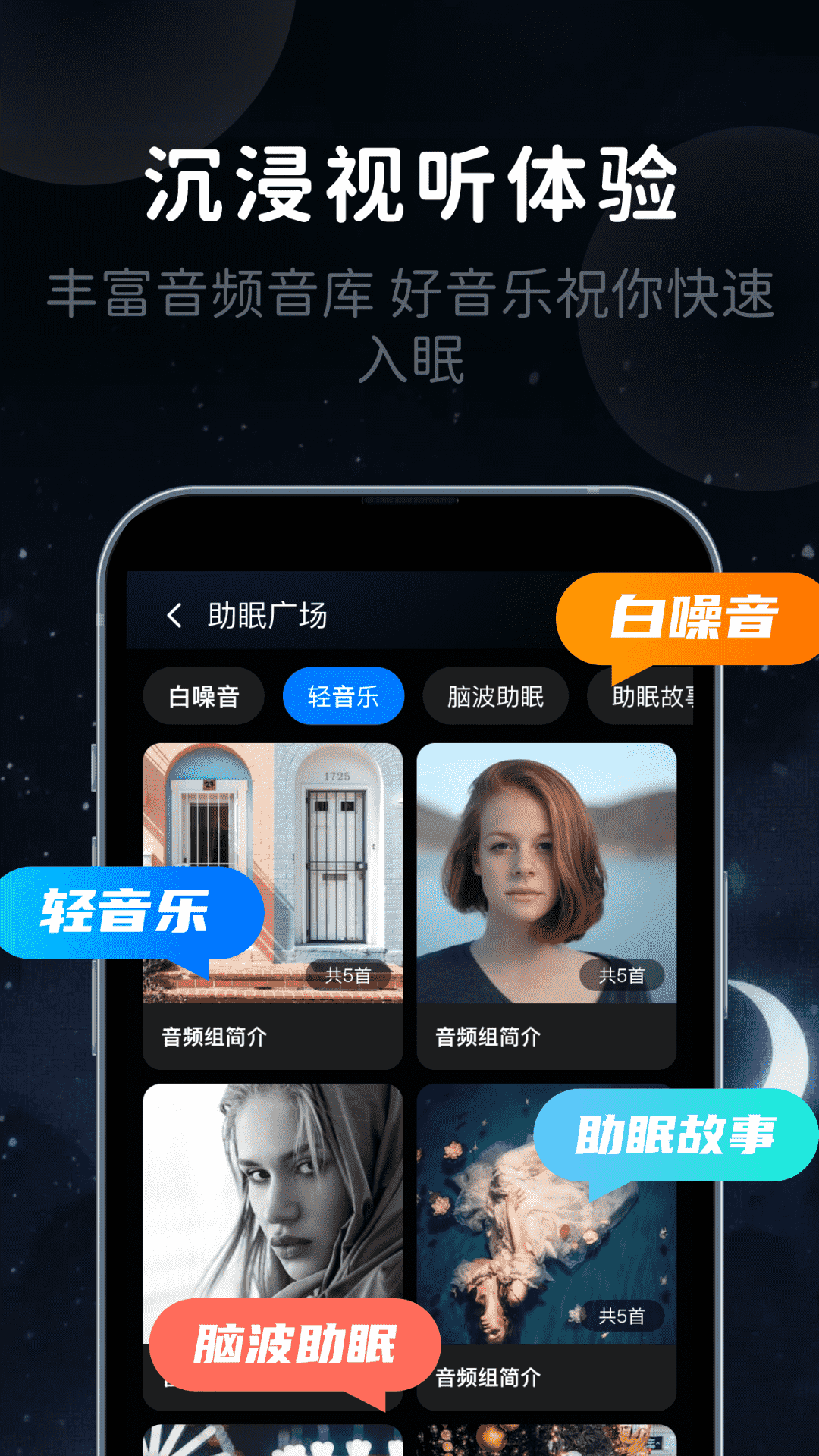 睡眠静心伴侣_截图2