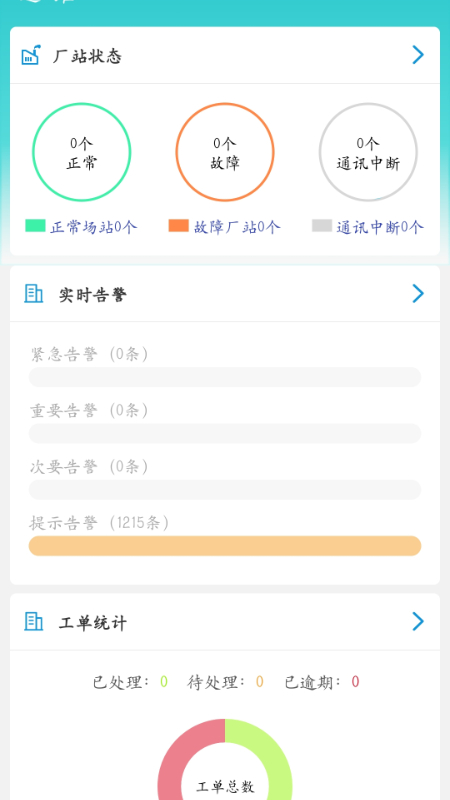 运维邦_截图2