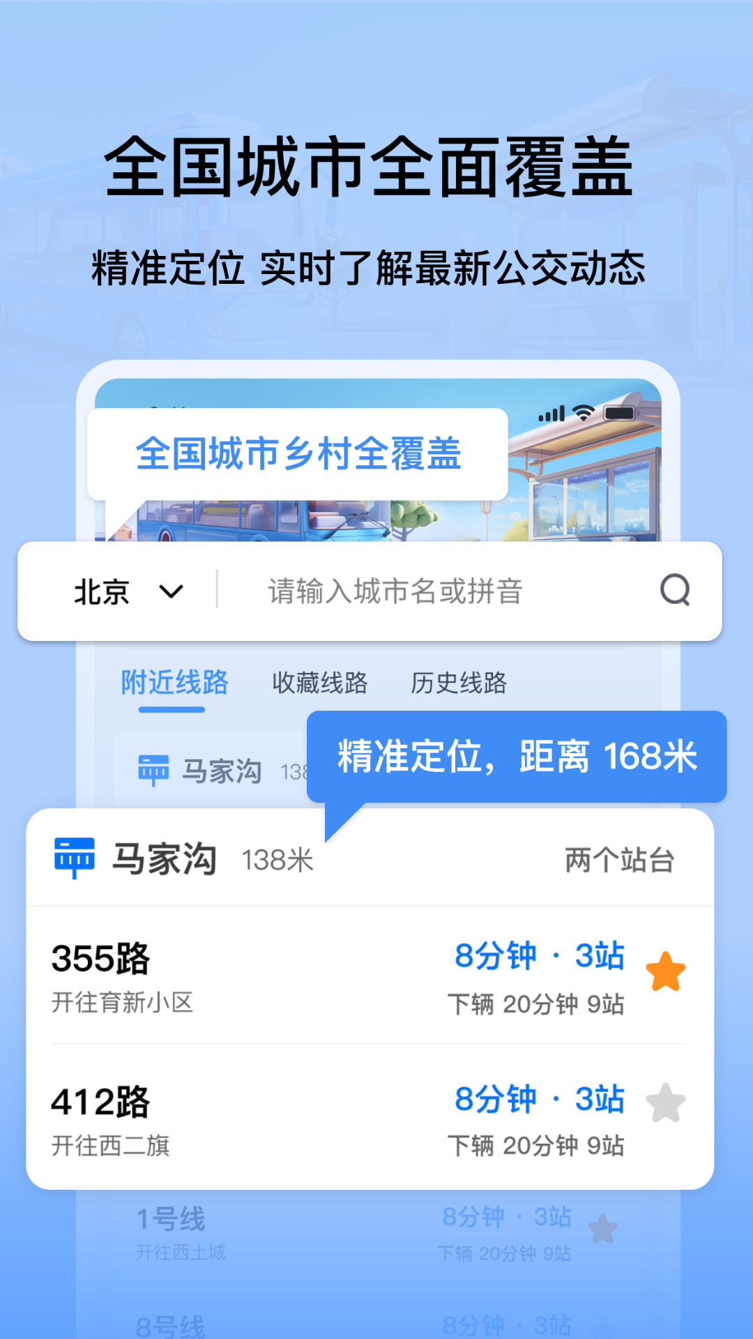 等等公交_截图2