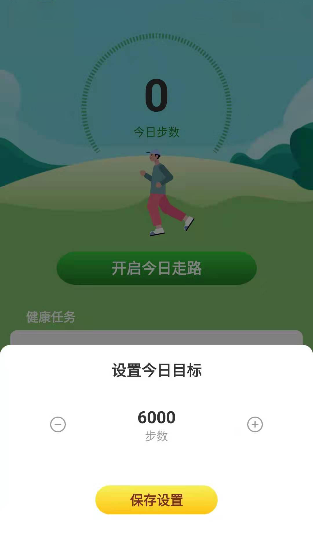 幸福计步_截图2