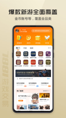 7881游戏交易_截图3