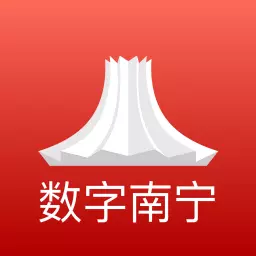 数字南宁