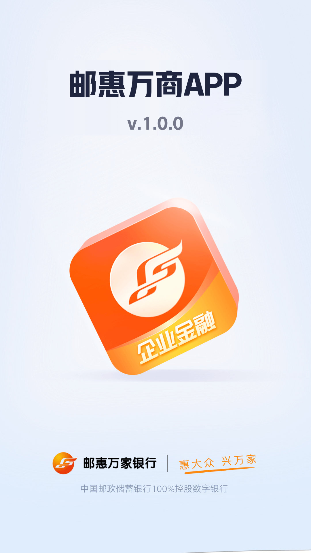 邮惠万商_截图1