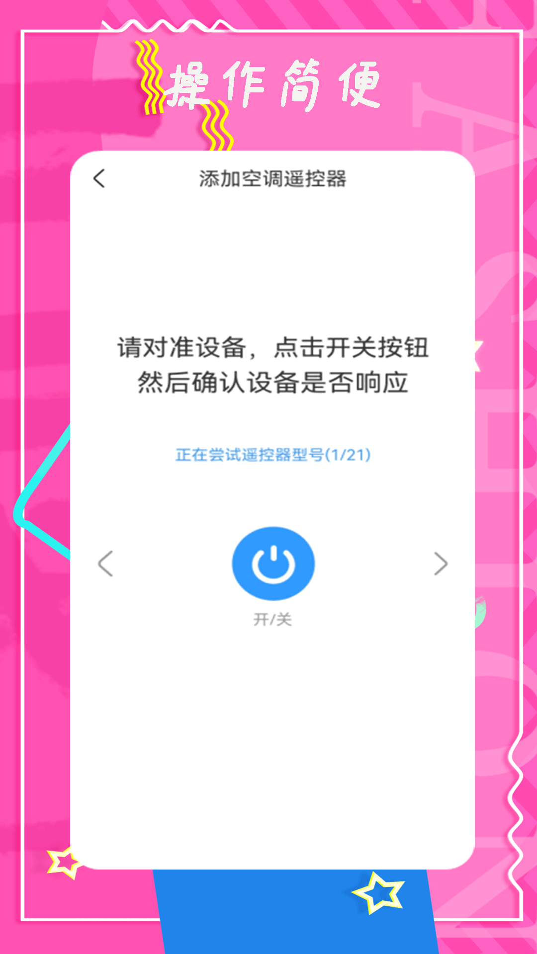 智能控调遥控器_截图3