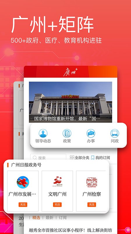 广州日报_截图1