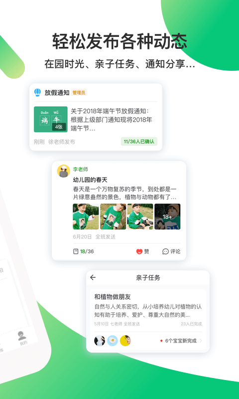 一起长大教师_截图3