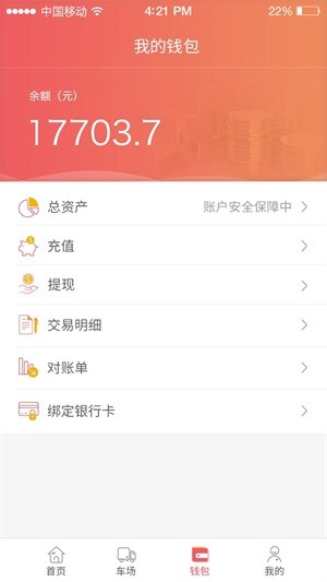 168运友货主_截图1