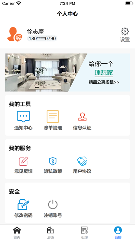 大宾租房房东_截图4