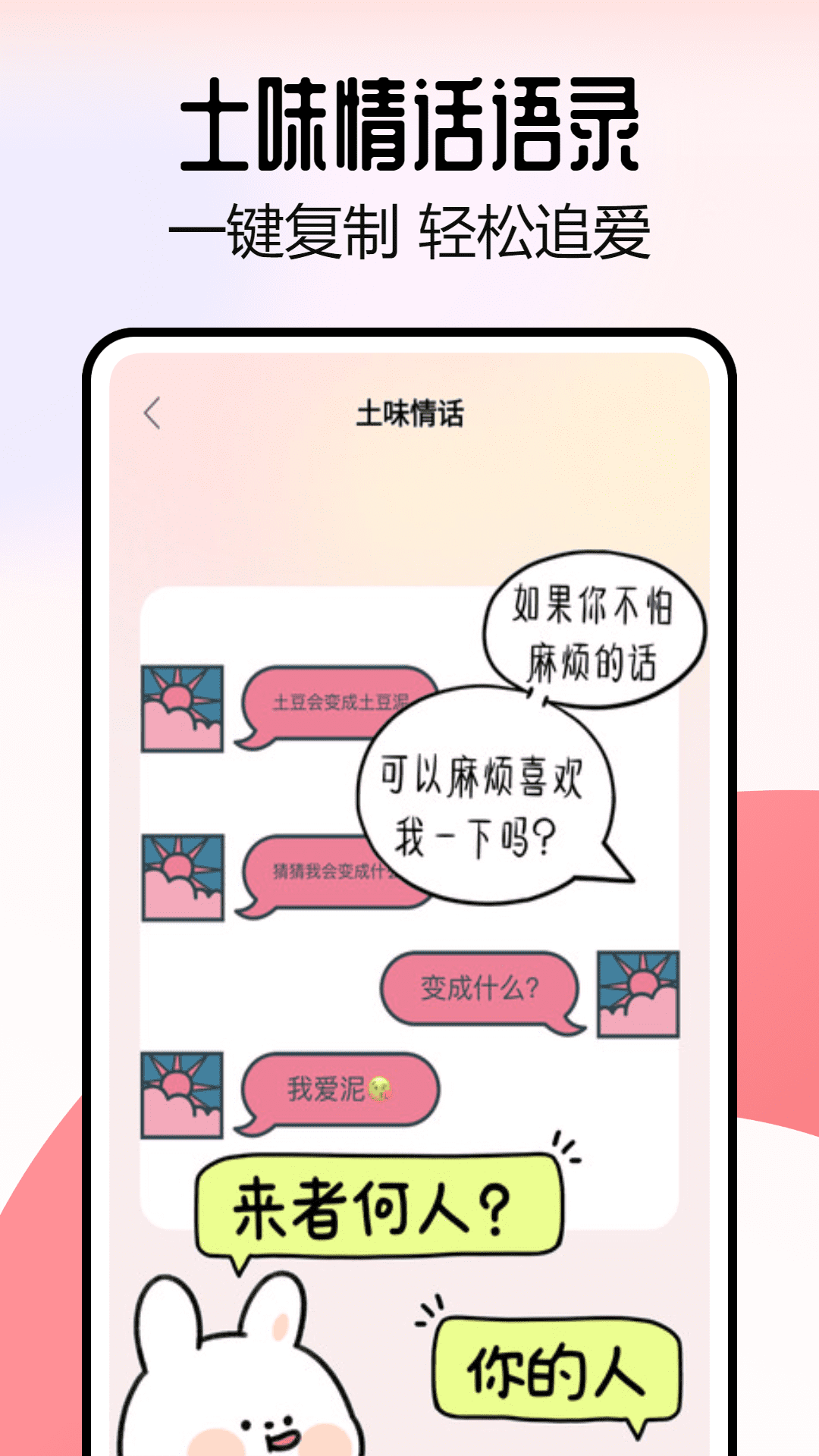 情话王_截图3