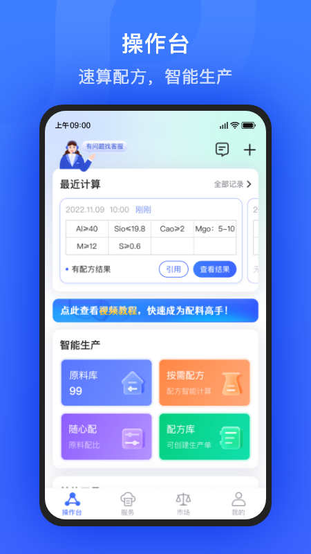 算算配方_截图1