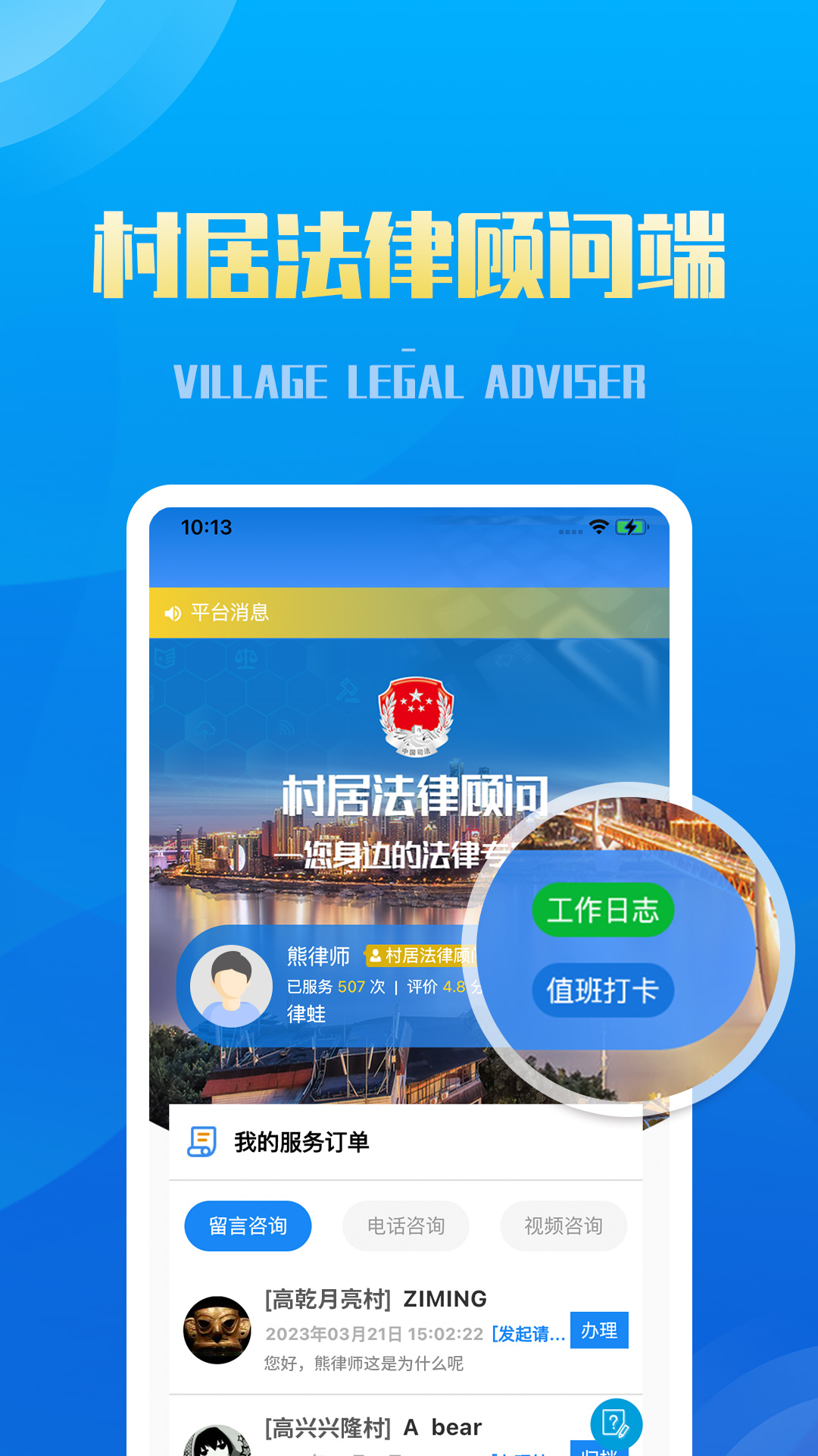 村居法律顾问_截图1