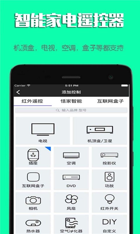智能家电遥控器_截图2