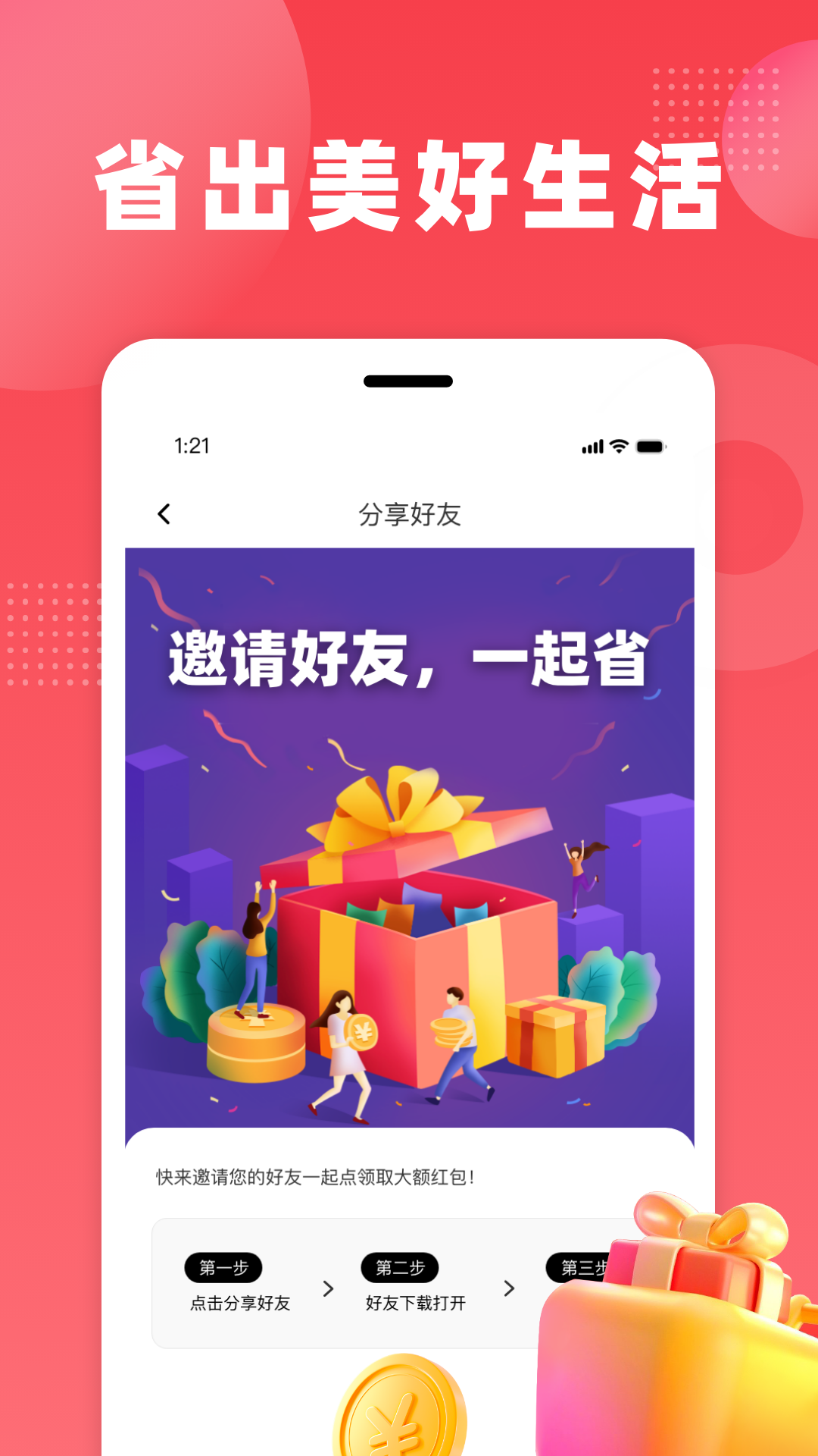 外卖通_截图1