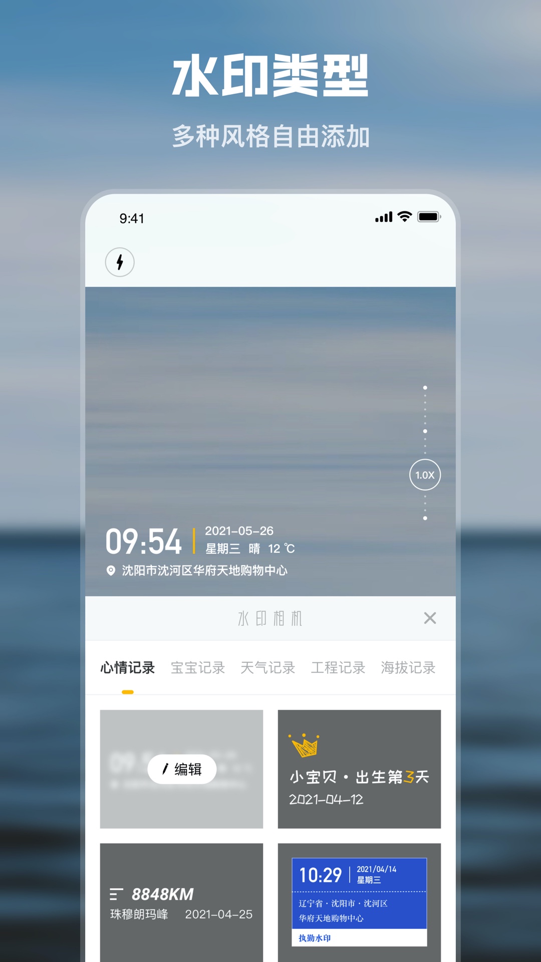 水印时间相机_截图3