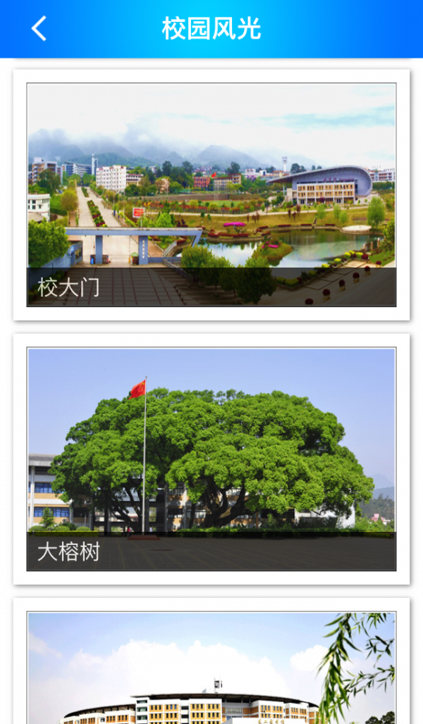 龙岩学院_截图5