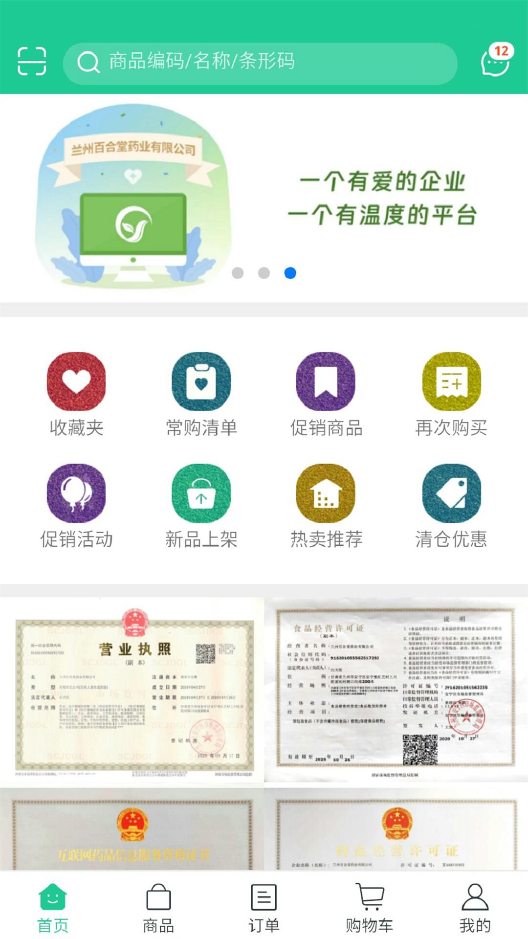 陇药健康_截图2