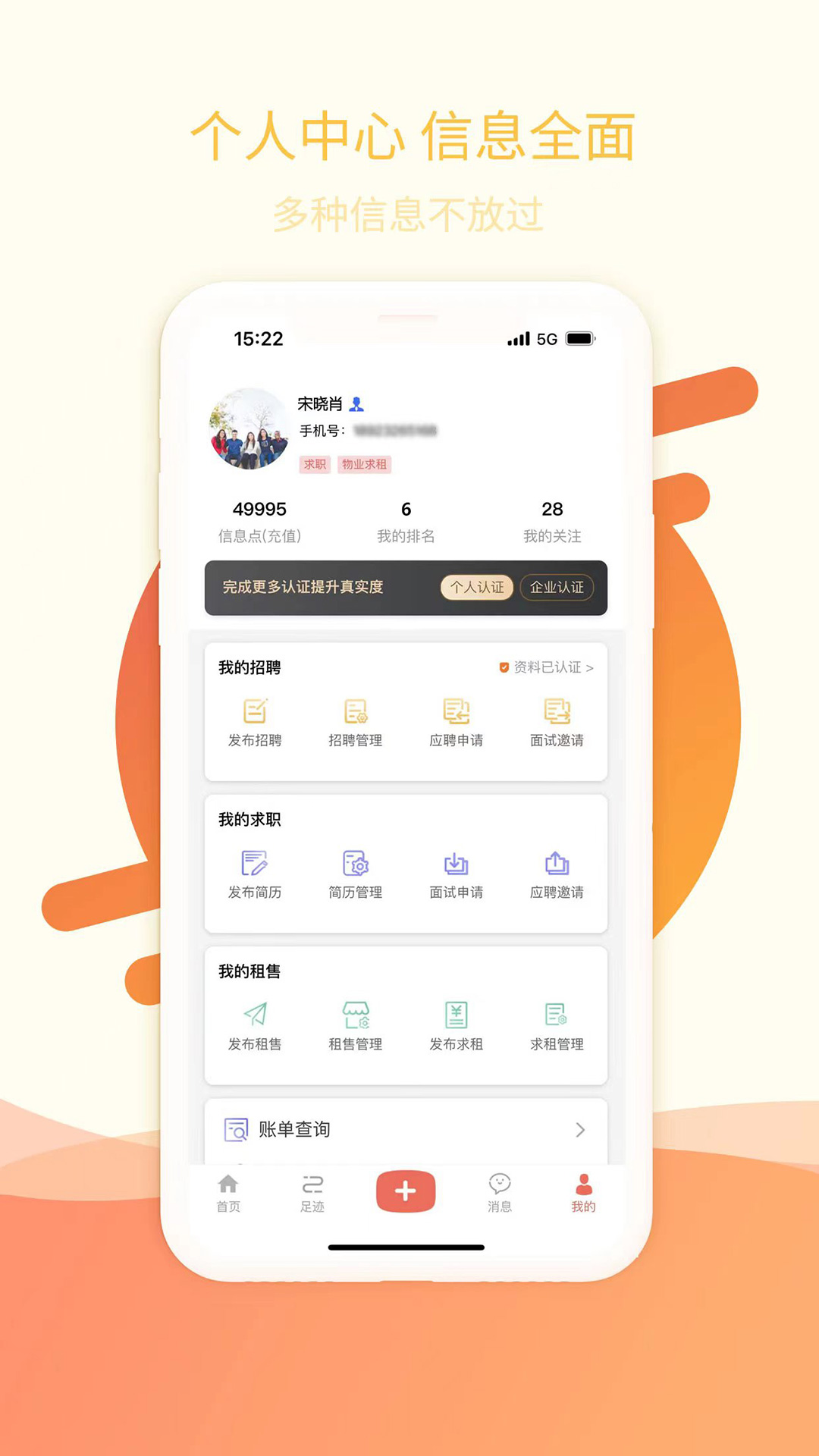 万昊联讯_截图5