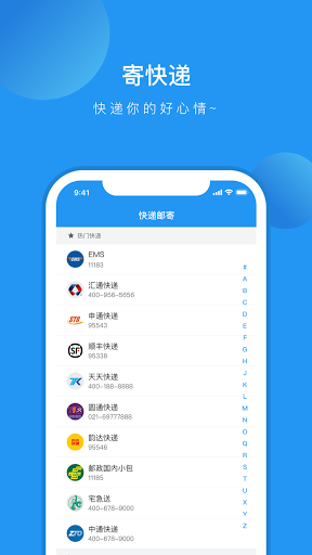 快递助手_截图1