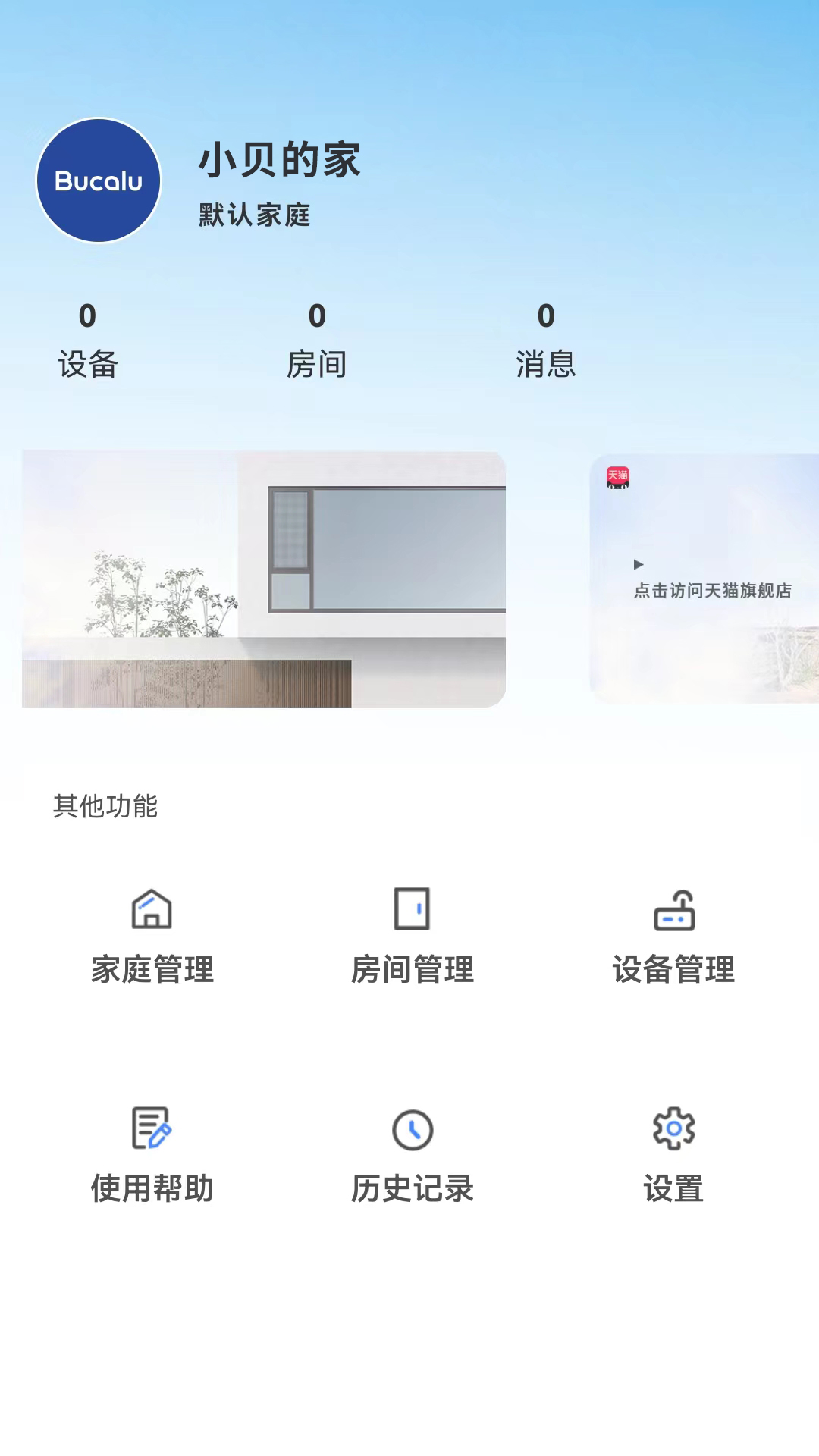 贝克洛智慧生活_截图4