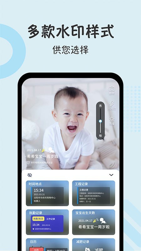 时间相机水印_截图3
