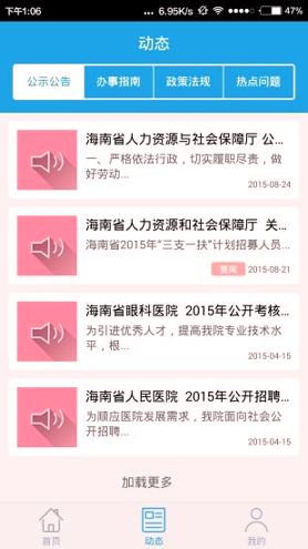 海南一卡通_截图3