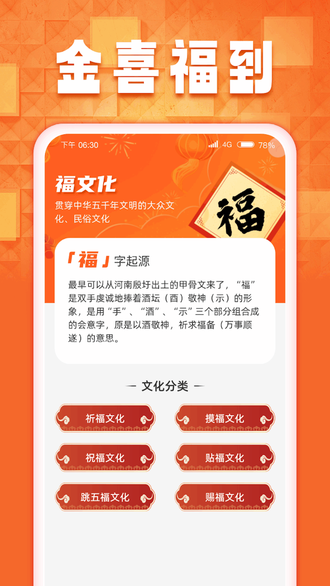 金喜福到_截图1