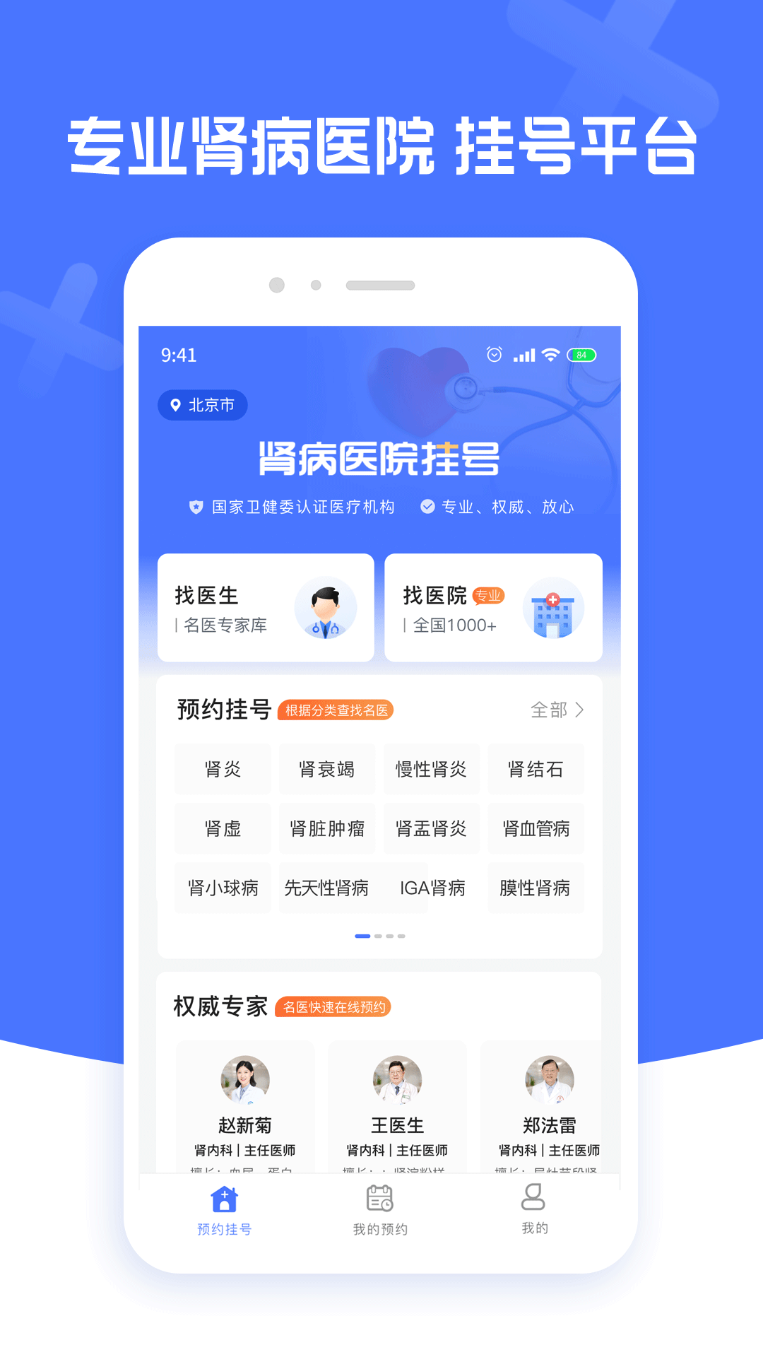 肾病医院挂号_截图1