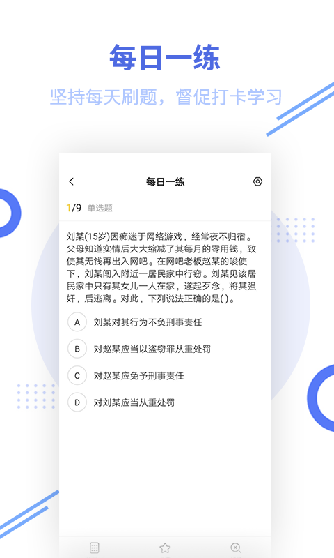 税务师帮考题库_截图3