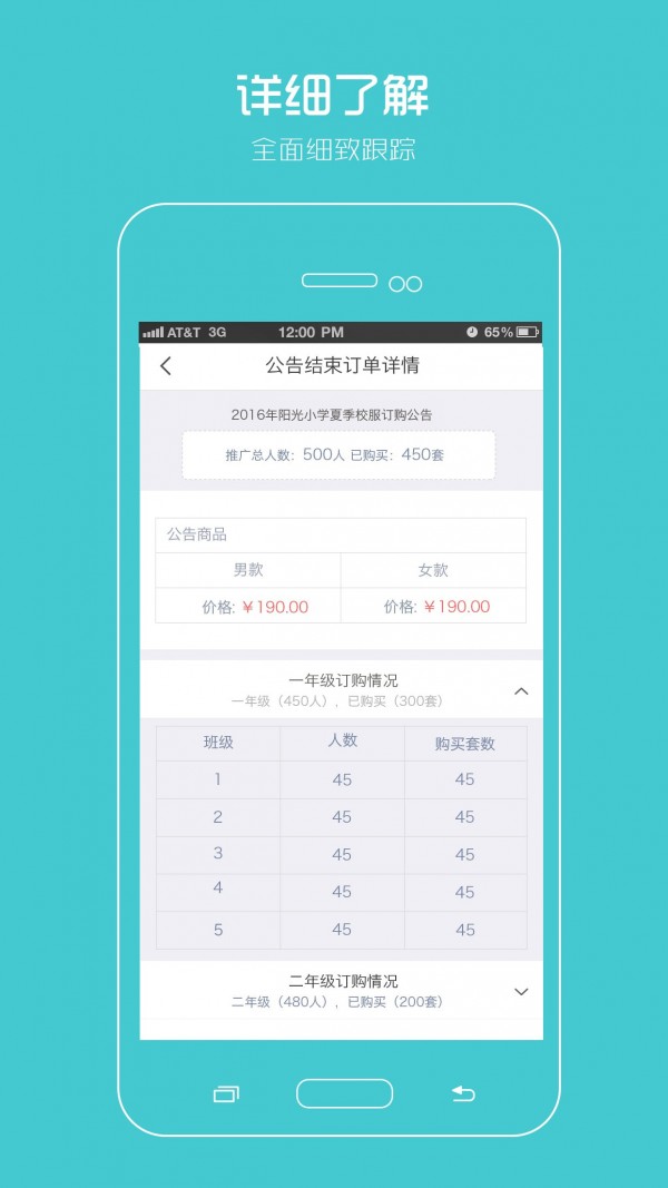 阳光智园厂商_截图5