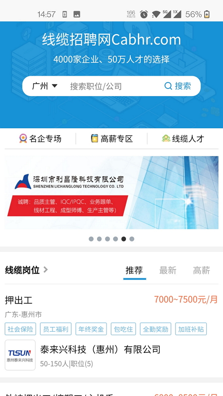 线缆招聘网_截图1
