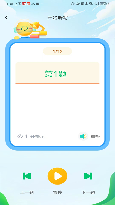 来一点_截图3