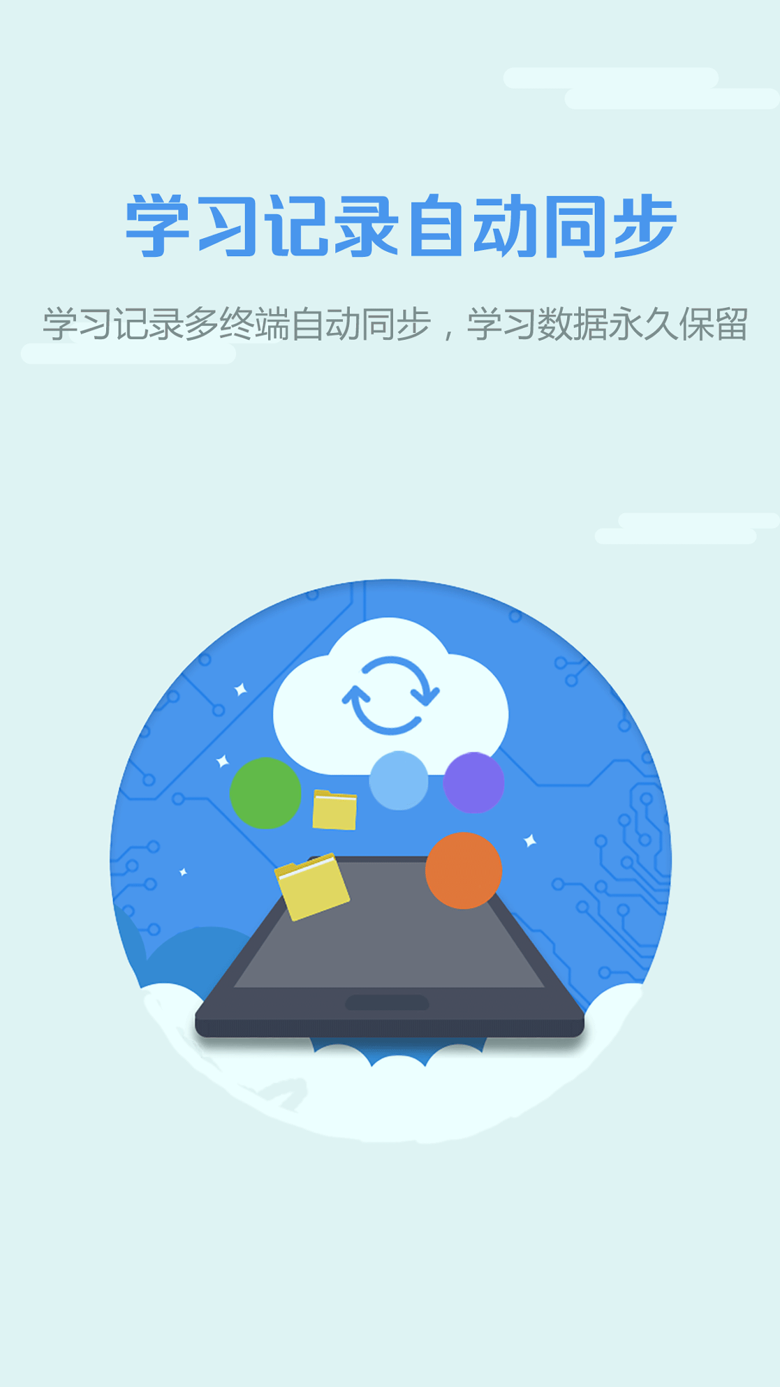 随行课堂_截图3