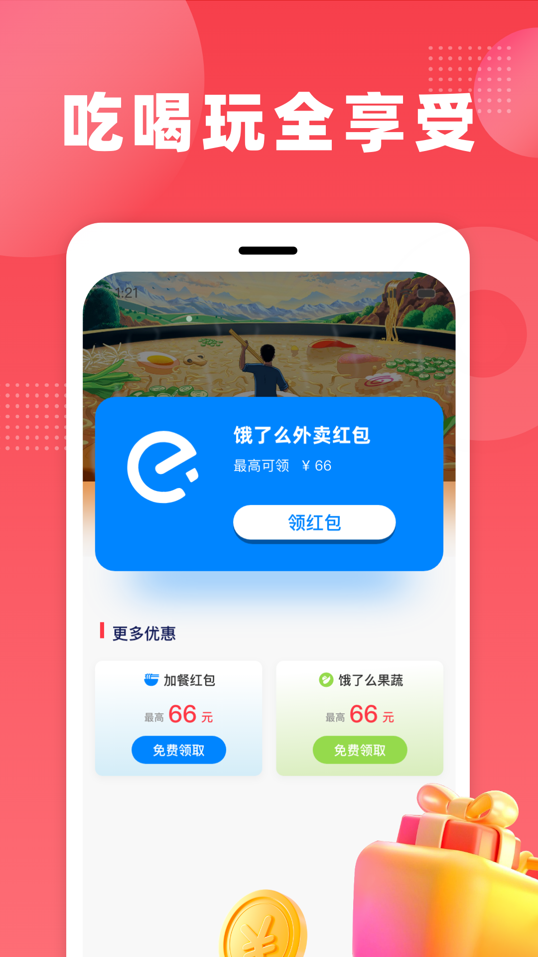 外卖通_截图3