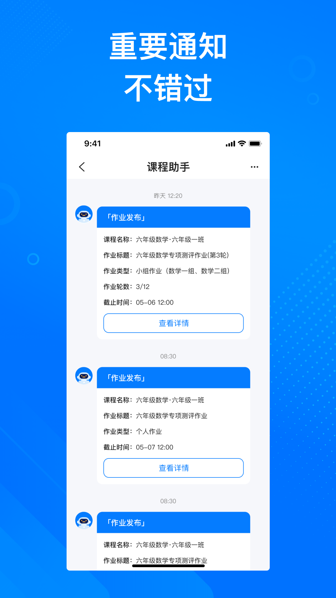 新奇课堂_截图4