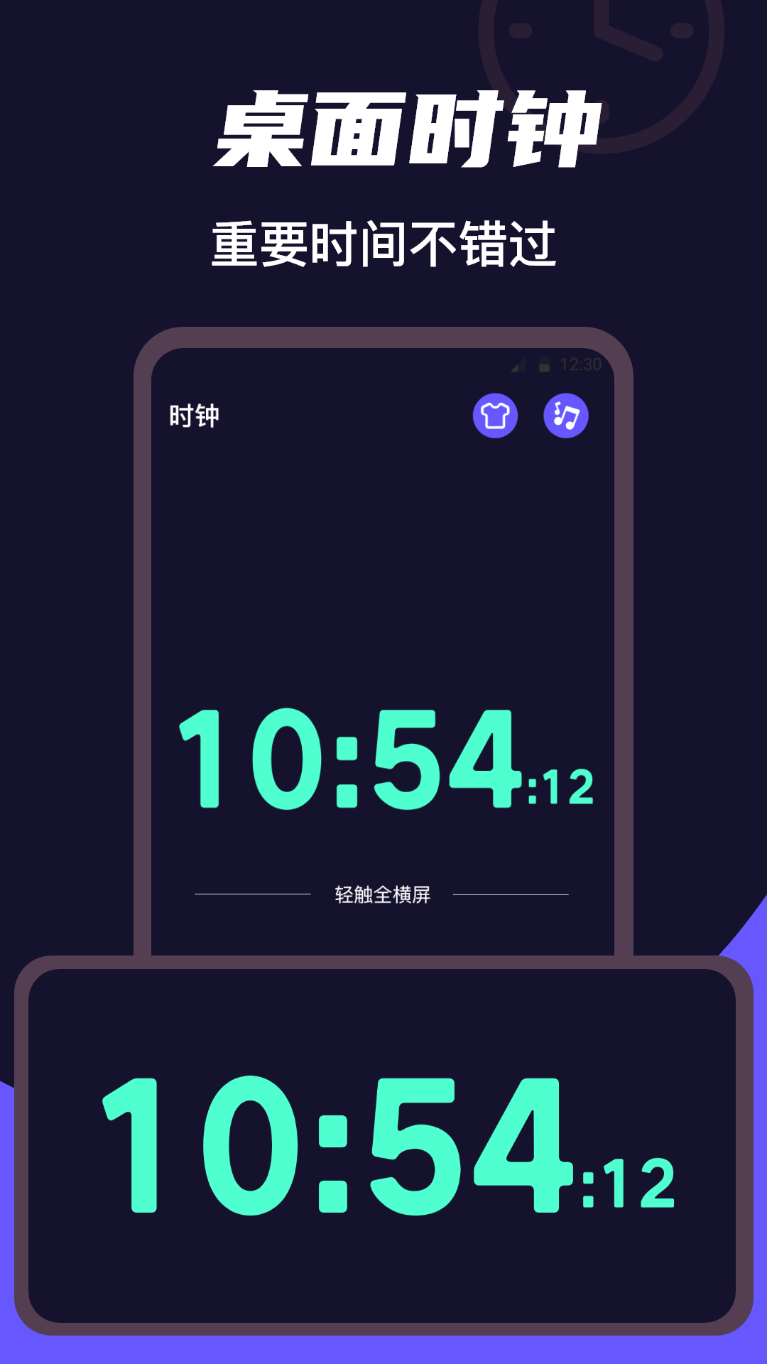 桌面时钟clock_截图1