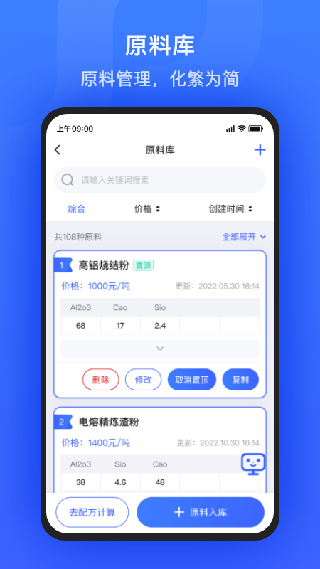 算算配方_截图4