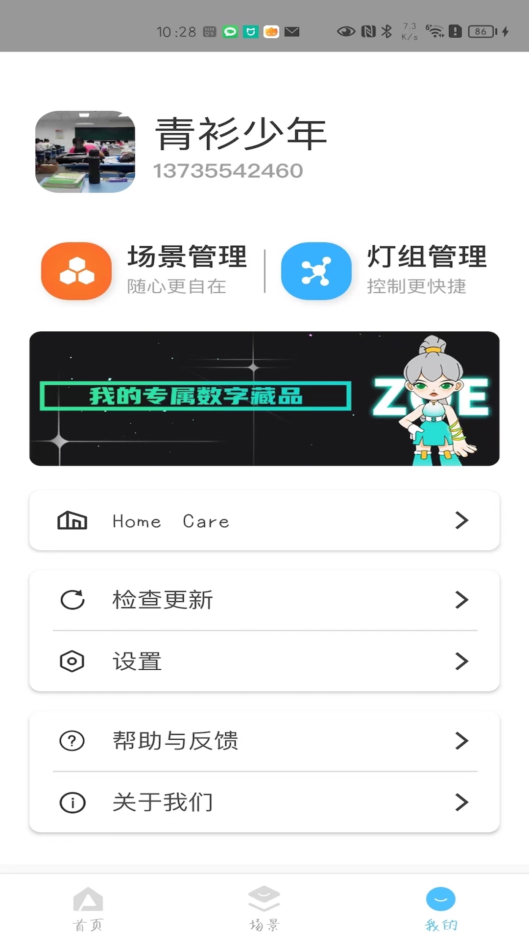 智睿_截图3