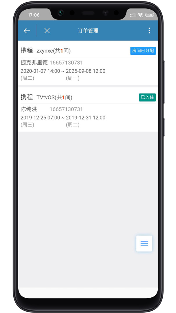 云门知客_截图1
