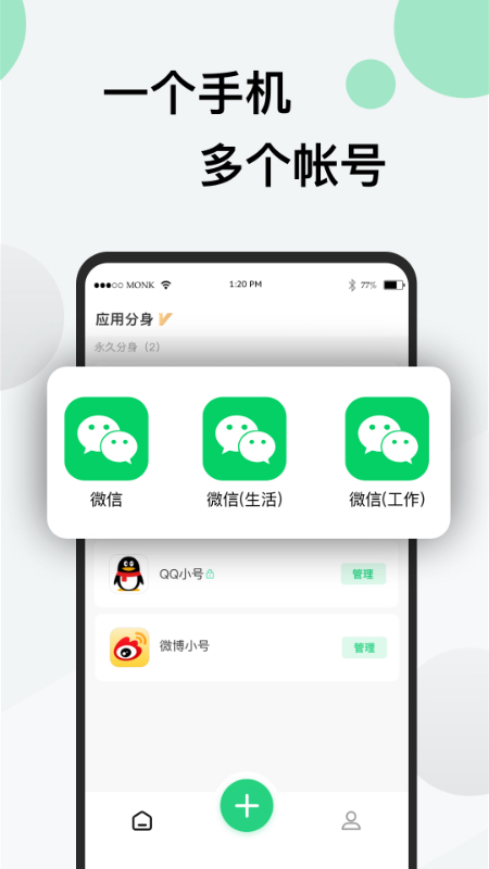 分身微版信_截图3