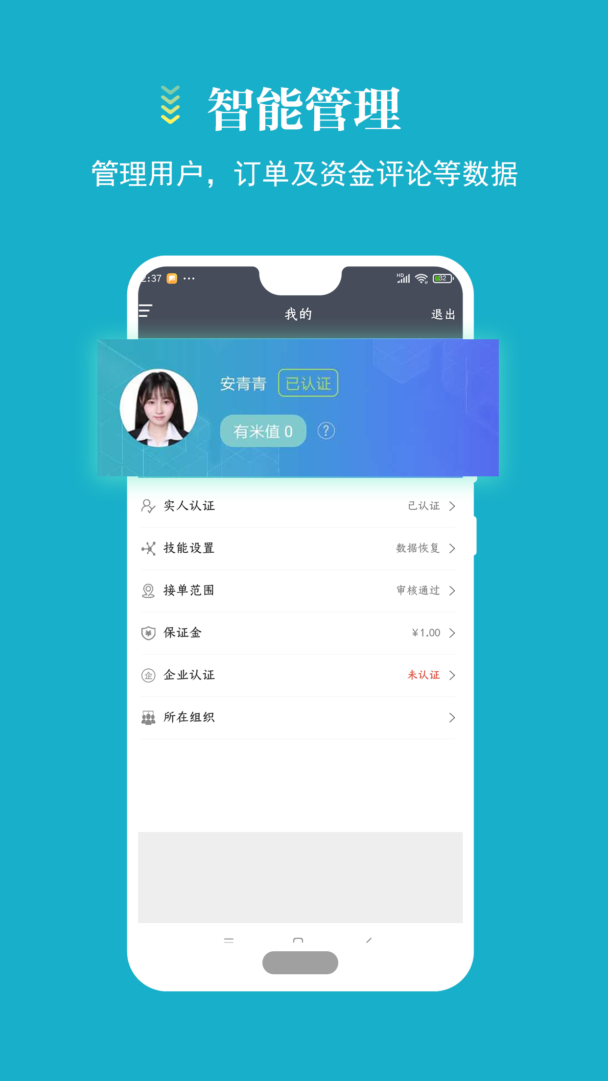 蓄客多_截图3