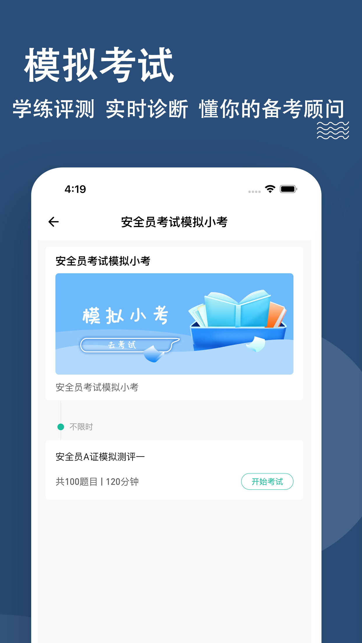 安全员练题狗_截图4