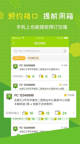 丰巢管家_截图3