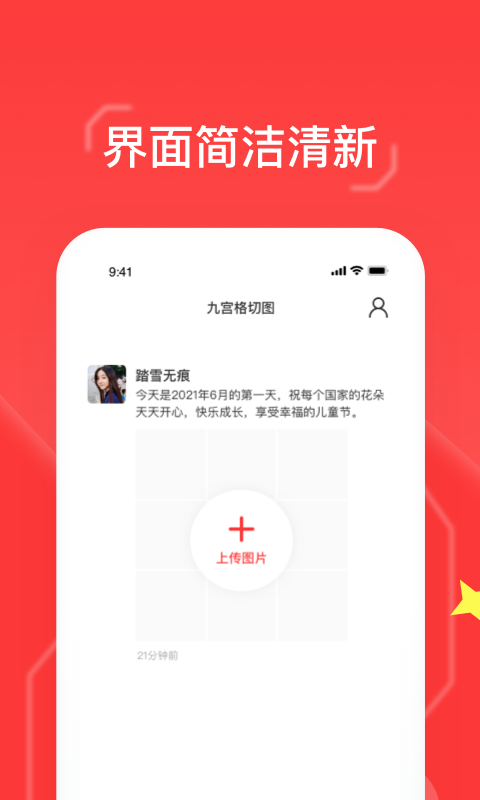 九宫格切图制作_截图1