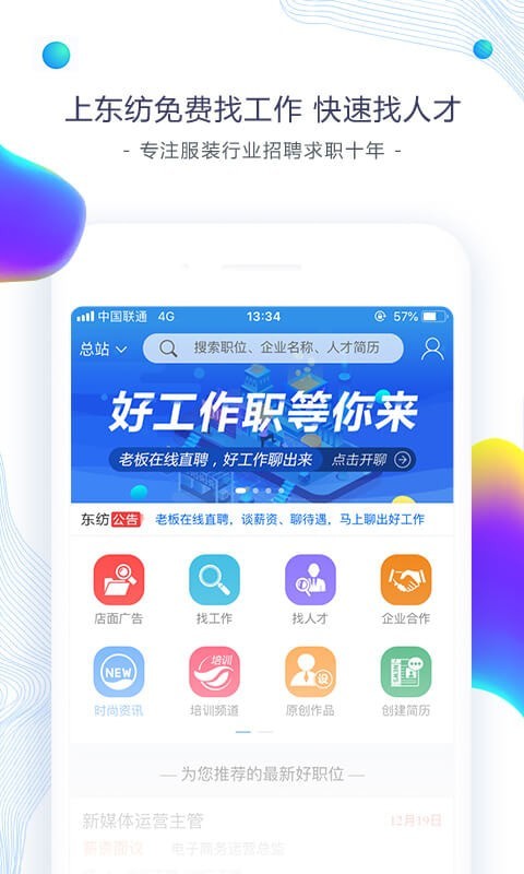 东纺招聘_截图5