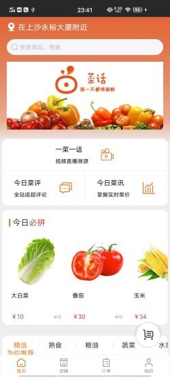 菜话_截图3