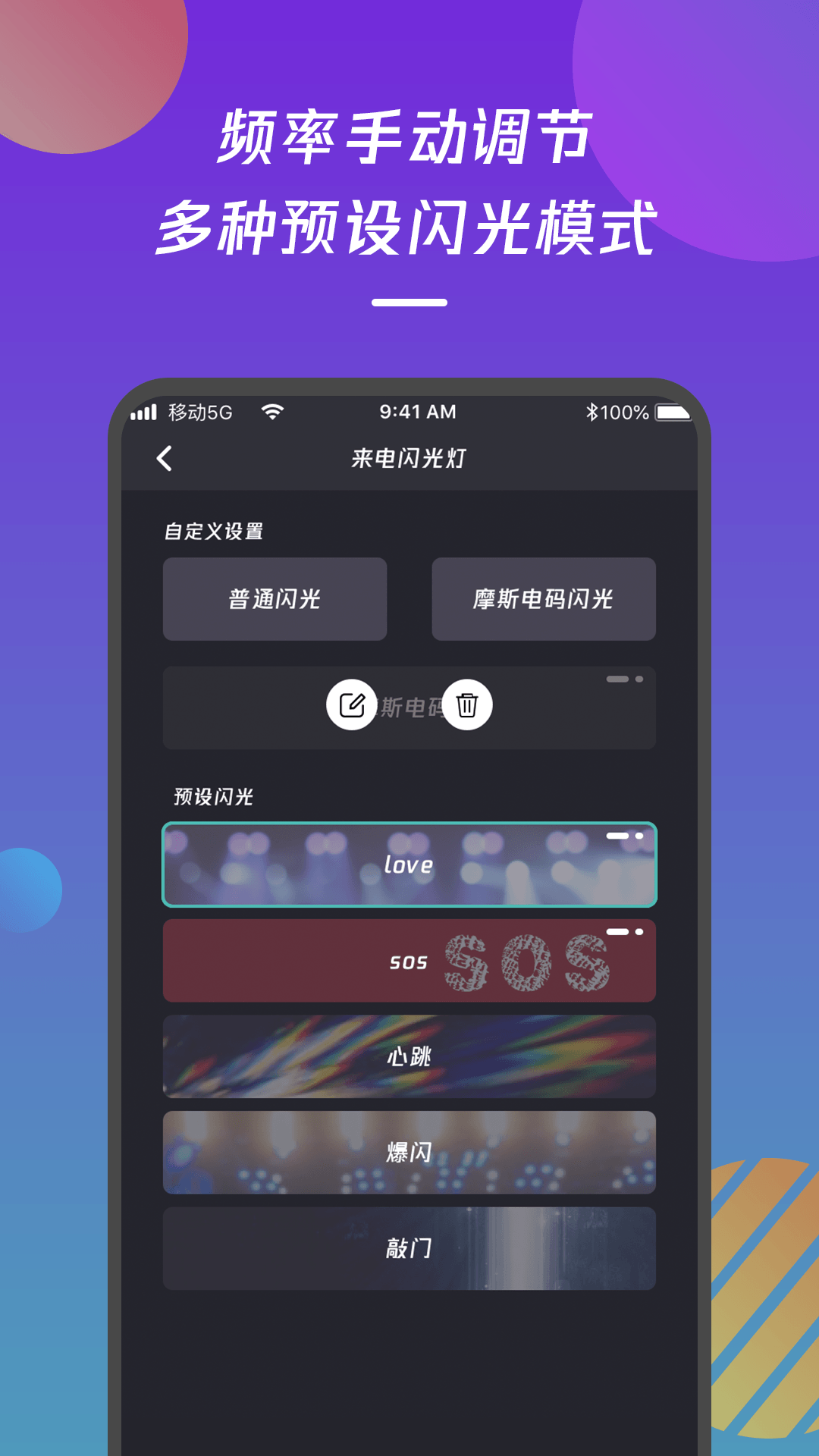 来电闪光灯通知_截图3