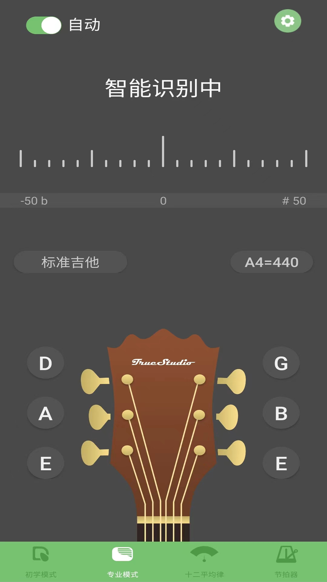 智能吉他调音器_截图1