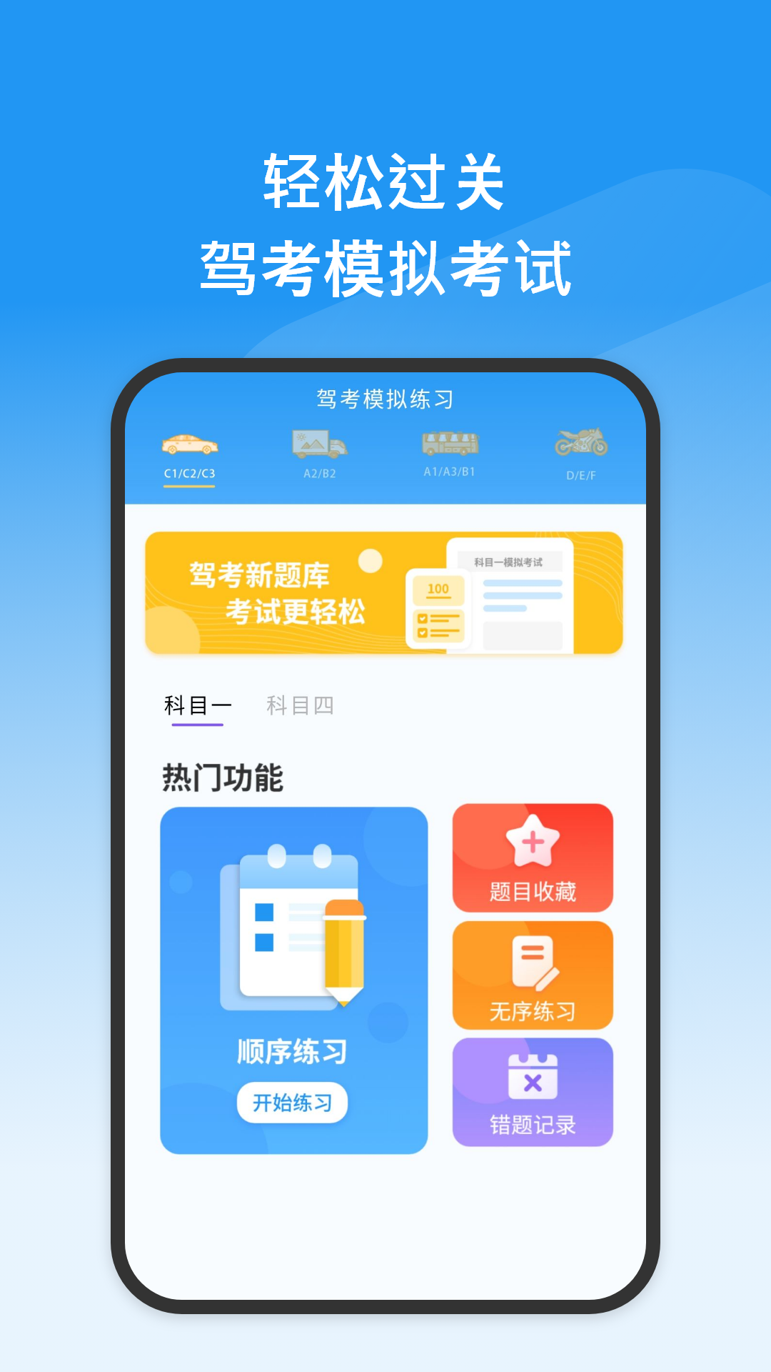 模拟考驾照_截图2