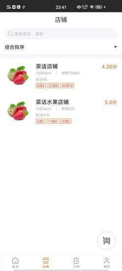 菜话_截图1